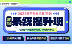 河南招教网,揭秘教师招聘考试全攻略