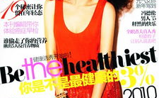 时尚健康杂志封面,潮流趋势与美丽秘诀