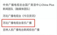河北音乐广播在线收听,尽享河北音乐广播魅力