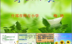 免费课件下载网,教育资源共享的便捷平台