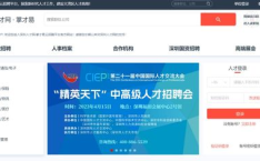 深圳招聘平台,汇聚人才，助力企业腾飞
