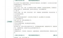 个人简历300字范文,300字简历展现个人风采