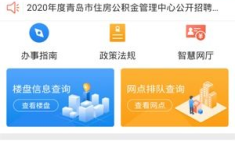 青岛市住房公积金网,助力居民安居梦想，全方位服务公积金管理”